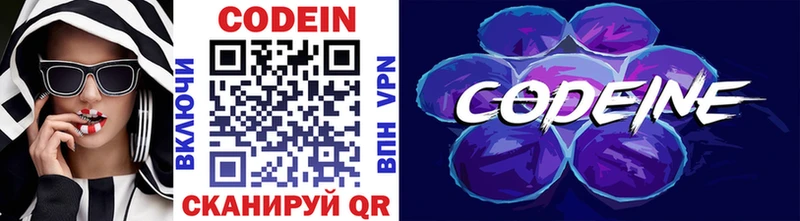 Codein Purple Drank  mega ТОР  площадка официальный сайт  Ивангород 